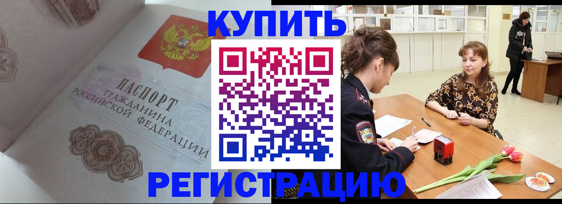 прописка штамп в Мончегорске