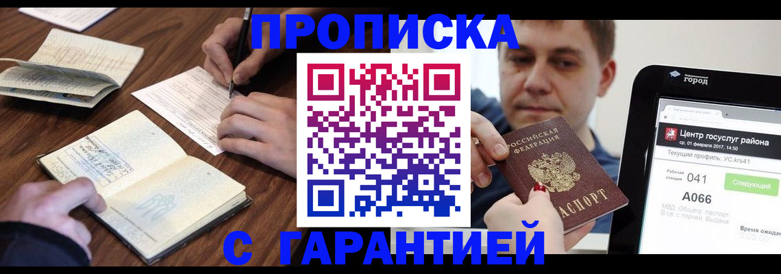 прописка для школы в Мончегорске