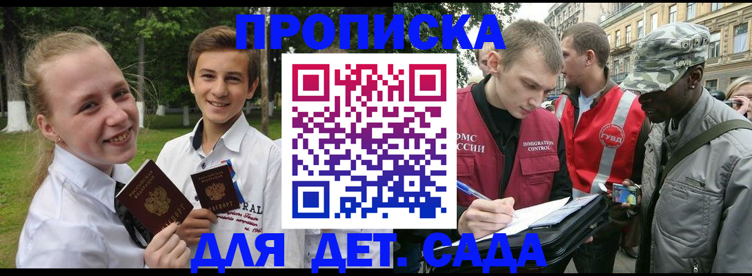 прописка 2025 в Мончегорске