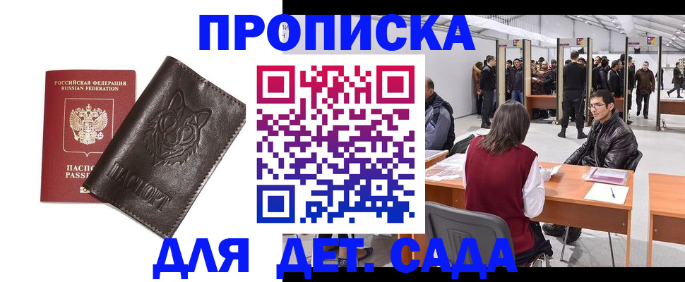 прописка штамп в Мончегорске