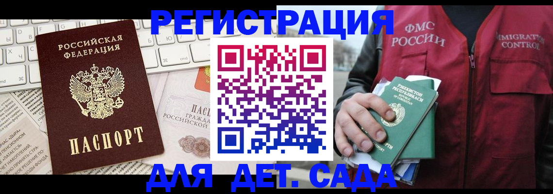 прописка в Мончегорске